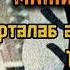 Мажит Карши Эрталаб азон тураман 1990