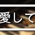 Kikuo 愛して愛して愛して Love Me X3 Piano