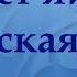 Рост яичек Мужская сила Мужской настрой Сытина