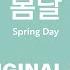 THE PIANO SCORE BTS 방탄소년단 봄날 Spring Day Original Ver