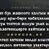 Нурбек Курманбеков Алыстарга текст