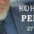 Саммит по Украине Стратегия Тайваня Константин Ремчуков Персонально ваш 27 05 24