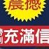 卡爾森訪談萬斯 被完全震撼到 30年首次聽到如此深刻的言論 萬斯透露川普面試細節 反映川普真實為人與領導風格 川普 萬斯 卡爾森 新視野 第1539期 20240925