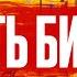 Убить Билла Часть 1 Обновленный трейлер Боевик драма триллер 2003