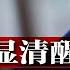 习近平办蠢事留治国污点 刘鹤的清醒和现实 更显习的无能 忌惮习近平 蓬佩奥新书爆料 川普要我闭嘴 中宣部捞过界碰瓷 交通部火速撇清 强国交通 中共新型手法控制民企 热点背景 20230120