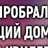 Неблагодарные дети выгнали мать на мороз а когда она