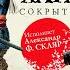 ЯМАМОТО ЦУНЭТОМО ХАГАКУРЭ СОКРЫТОЕ В ЛИСТВЕ Аудиокнига Читает Александр Ф Скляр