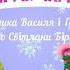 Вихід дітей на свято Новий рік чарівник слова та музика Василя та Галини Лисенко плюс