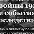 Билет 15 Вопрос 1 Беларусь в годы польско советской войны 1919 1921 гг