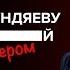 Искусство провоцировать Невзоров в Открытой России в Лондоне 22 05 2018