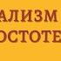 Аудиокнига Эссенциализм Путь к простоте Грег МакКеон