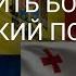 ГРУЗИЯ МОЛДОВА КУДА ВЫ СТРЕМИТЕСЬ ЕВРОПЕЙСКИЙ ПОЕЗД УЖЕ ДАВНО УШЕЛ