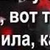 МОЯ МАМА НАУЧИЛА МЕНЯ ВСЕМУ И ВОТ ТОЛЬКО НЕ НАУЧИЛА КАК ЖИТЬ БЕЗ НЕЕ