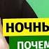 Ночные судороги почему сводит ноги икры стопы Что является причиной Шишова О И