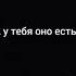 Хочешь мое сердце заполучить А у тебя оно есть Лечение