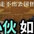 王志安與二爺日本對談 我的看法 王志安看日本 二爺故事 局面 日本移民 入籍歸化 日美對比 Reaction Video