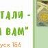 Выпуск 156 Кейт ДиКамилло Приключения мышонка Десперо Удивительное путешествие Кролика Эдварда