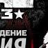 ВОЙНА METRO 2033 ПРОХОЖДЕНИЕ 4