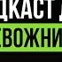 Устал от ТРЕВОГИ Инструкция от доктора Якова Маршака