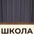 Школьные оценки домашние задания поддержка школьника дома В гостях Ксения Падерина