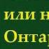 Джеймс Фенимор Купер Следопыт или на берегах Онтарио Часть первая Аудиокнига