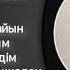 Жандос Қаржаубай Жүзігің дайын Қалауым Не істедім Бақытың қаншадан Уақыт Үздік әндер 2024