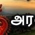 ய ர இந த அரவ ண Aravan History In Tamil Mahabaratham Unknown Stories APPLEBOX Sabari