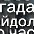 BTS УГАДАЙ АЙДОЛА ПО ЧАСТИ ТЕЛА 1 KPOP