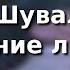 А Шувалов Осенние листья