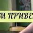 УРА МЫ СПРАВИЛИСЬ ГОТОВИМ САША ЗА ПРИЛАВКОМ Семья Жуковых