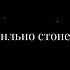 соседи стучат по трубам руня хилл