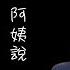 專訪劉仲敬 上 姨學是不是歷史決定論 從諸夏理論看民族發明的殘酷真相