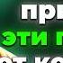 8 Подарков Которые НИКОГДА Нельзя Принимать от КОГО ЛИБО Привлекает Невезение Буддийские Учения