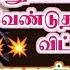 வ ற ற ய ட வந த த ய தள ள வ ட த Amman Prithyangara Devi Positive Vibes த ய வ கவ க க