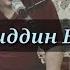 Бахриддин Беков Дарди дили Гарибо ва Хиёнати Дуст дар Гариби 2022