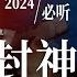 1011生日快乐 张靓颖唱高音有多炸裂 一口气看完 海豚音女王 2024封神现场 极致高音堪称视听盛宴 天赐的声音 张靓颖 主题特辑 20241011