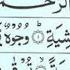 Surah Al Ghashiyah 100 Times