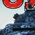 В БОЛЬ Выпуск 151 ИЗ КНЯЗЕЙ В ГРЯЗЬ ОБЪЕКТ 279 р НА РЕДШИРЕ World Of Tanks