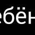 Сегодня мой родители убили меня это видео до слёз