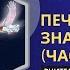 Урок 12 Печать Бога та знак звіра частина 2 Вчительська зустріч