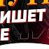 ОН она УЖЕ ПИШЕТ ТЕБЕ ПРОВЕРЬ ТЕЛЕФОН ПОСЛЕ ПРОСМОТРА МОЩНЫЙ ВЫЗОВ ЧТОБЫ ЗАСКУЧАЛ И ПРОЯВИЛСЯ