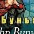 Джон Буньян Путешествие пилигримма Сильная проповедь верующий Бог грех человек ад будущее Церковь