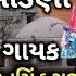 જસમ ઑડણ જસમ ઑડણ ન જ રદ ર ગ ત