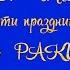 Сабантуй 8 06 2024 Челябинск Айдар Ракипов Оркестр Бишбармак