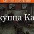 Краткое содержание Песня про купца Калашникова