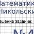 Задание 49 Математика 6 класс Никольский С М Потапов М К