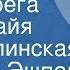 Андрей Эшпай Два берега Поет Майя Кристалинская