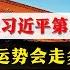 大师不用去你家 就知你家风水好不好 二十大习近平第三任期 权力运势会走多久 第14期