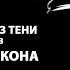 Охотник из тени книга 3 Тень Дракона Попаданец Магический мир