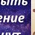 Как развить ясновидение за 30 минут